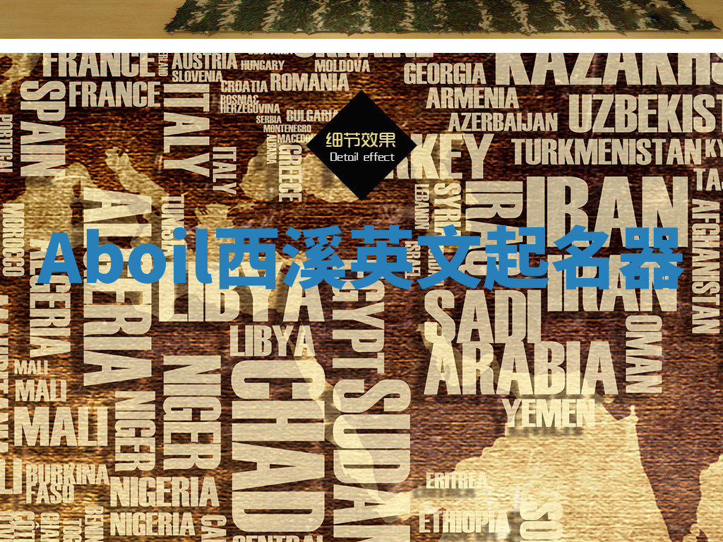 Aboil西溪英文起名器 Aboil西溪英文起名器