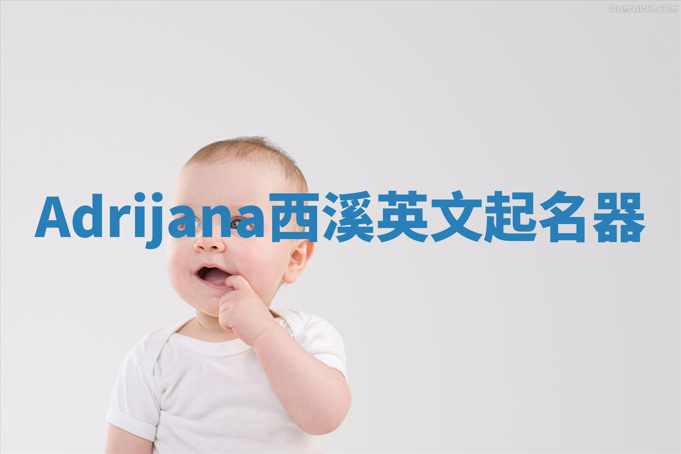 Adrijana西溪英文起名器 Adrijana西溪英文起名器