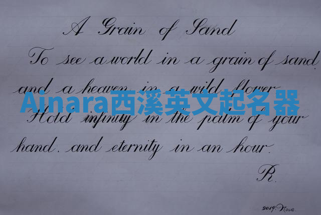 Ainara西溪英文起名器