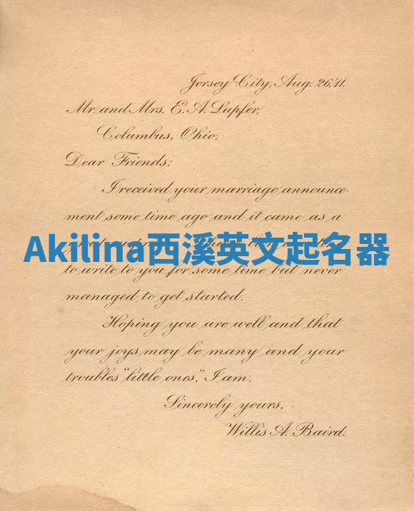 Akilina西溪英文起名器 Akilina西溪英文起名器