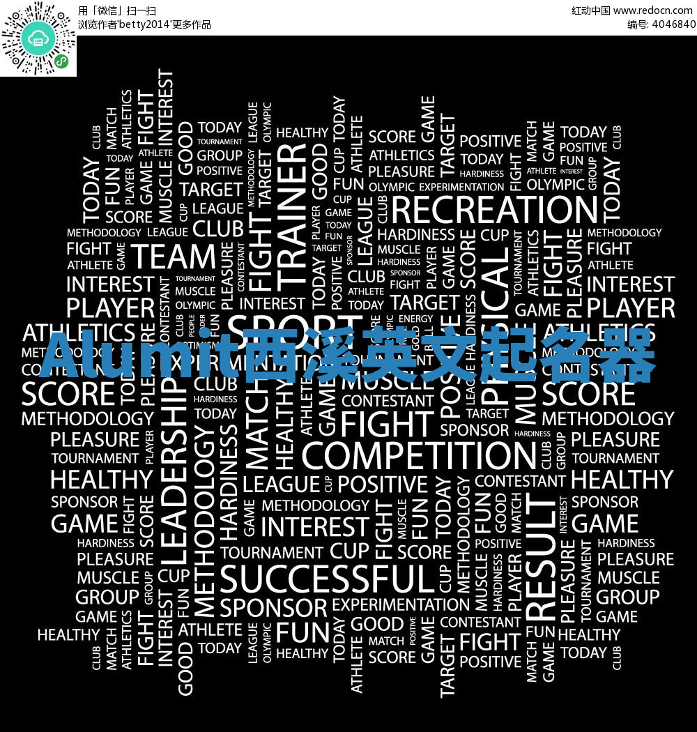 Alumit西溪英文起名器 Alumit西溪英文起名器