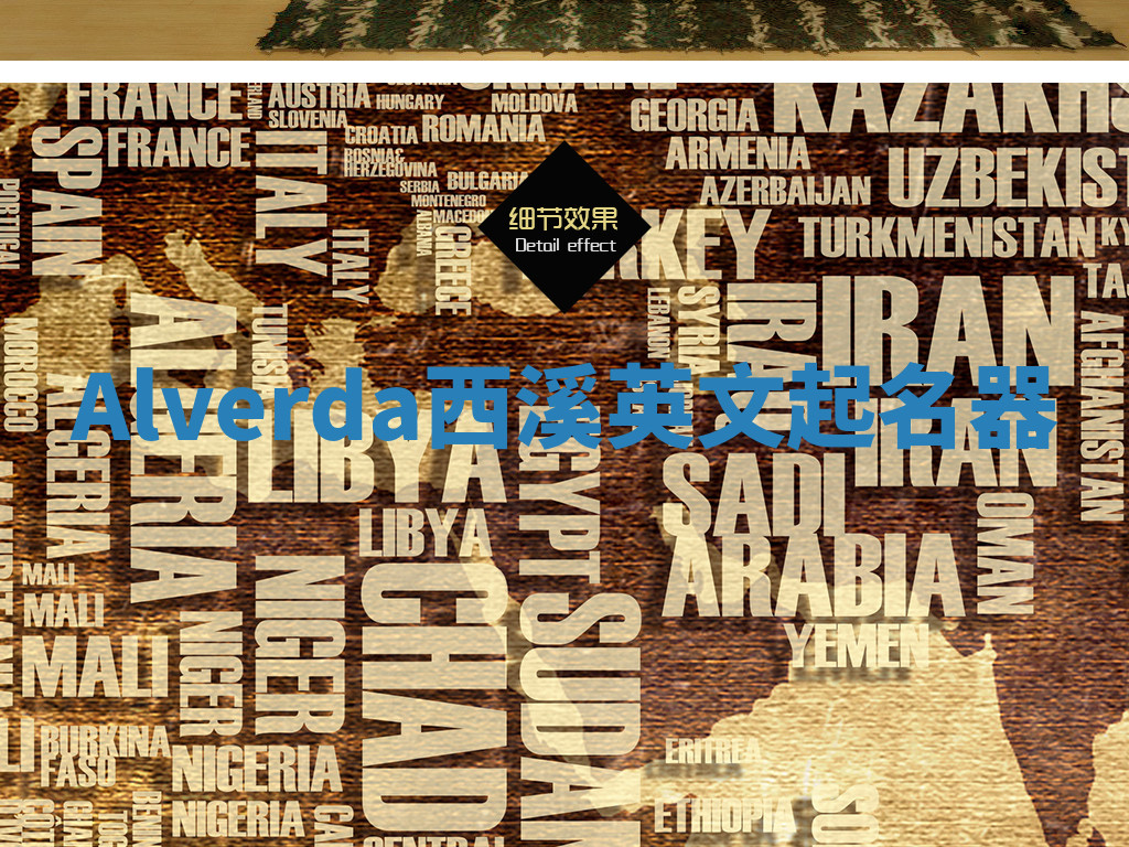 Alverda西溪英文起名器 Alverda西溪英文起名器