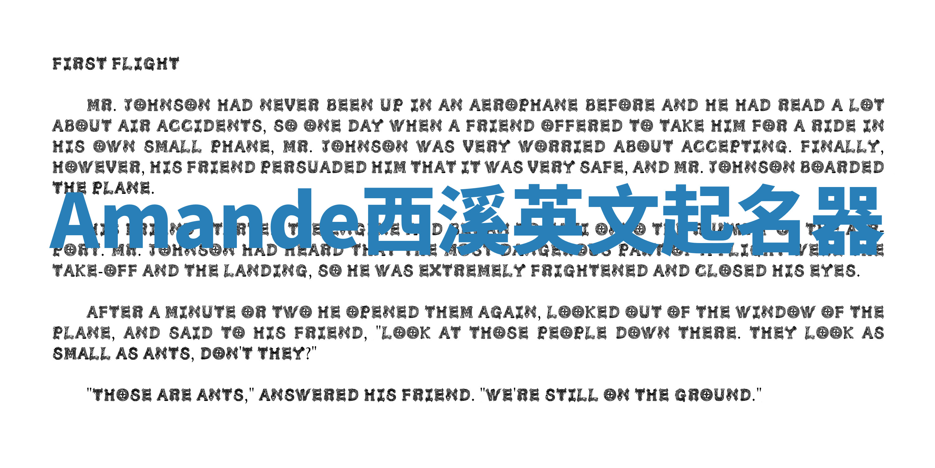 Amande西溪英文起名器 Amande西溪英文起名器