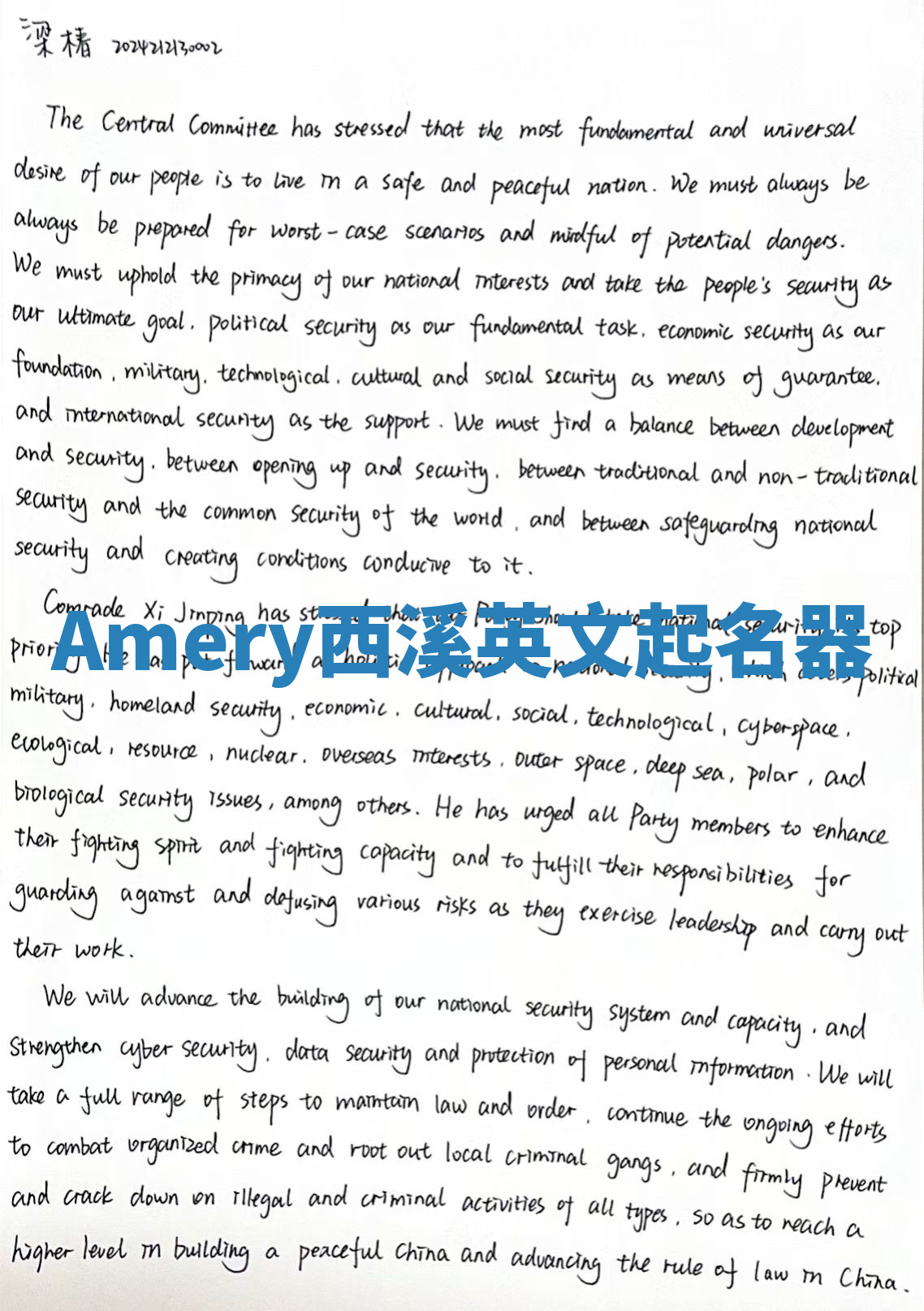 Amery西溪英文起名器 Amery西溪英文起名器
