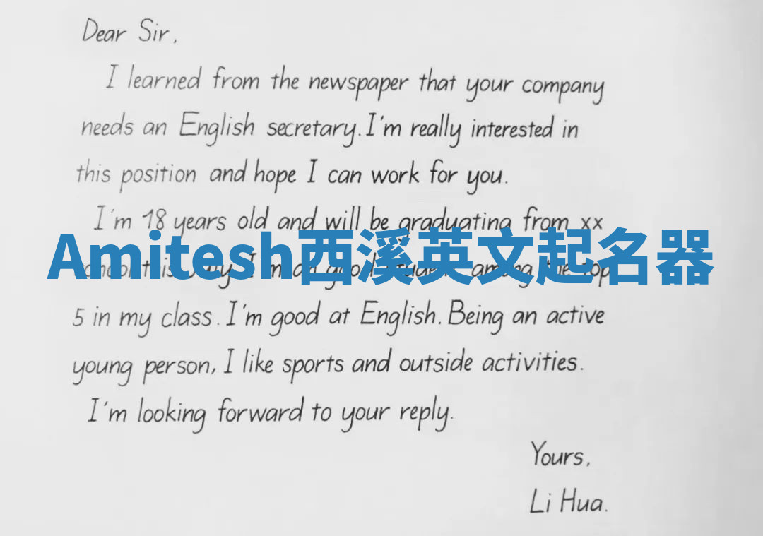 Amitesh西溪英文起名器 Amitesh西溪英文起名器