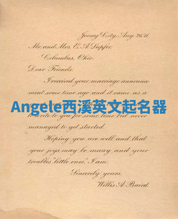 Angele西溪英文起名器 Angele西溪英文起名器