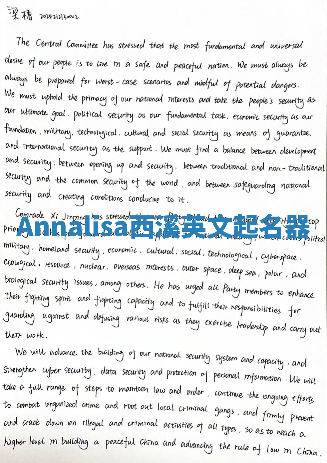 Annalisa西溪英文起名器 Annalisa西溪英文起名器