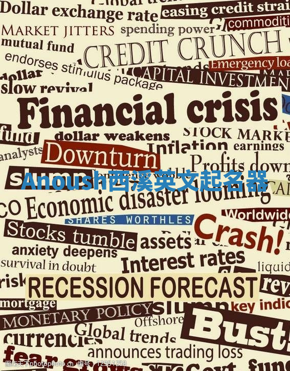 Anoush西溪英文起名器