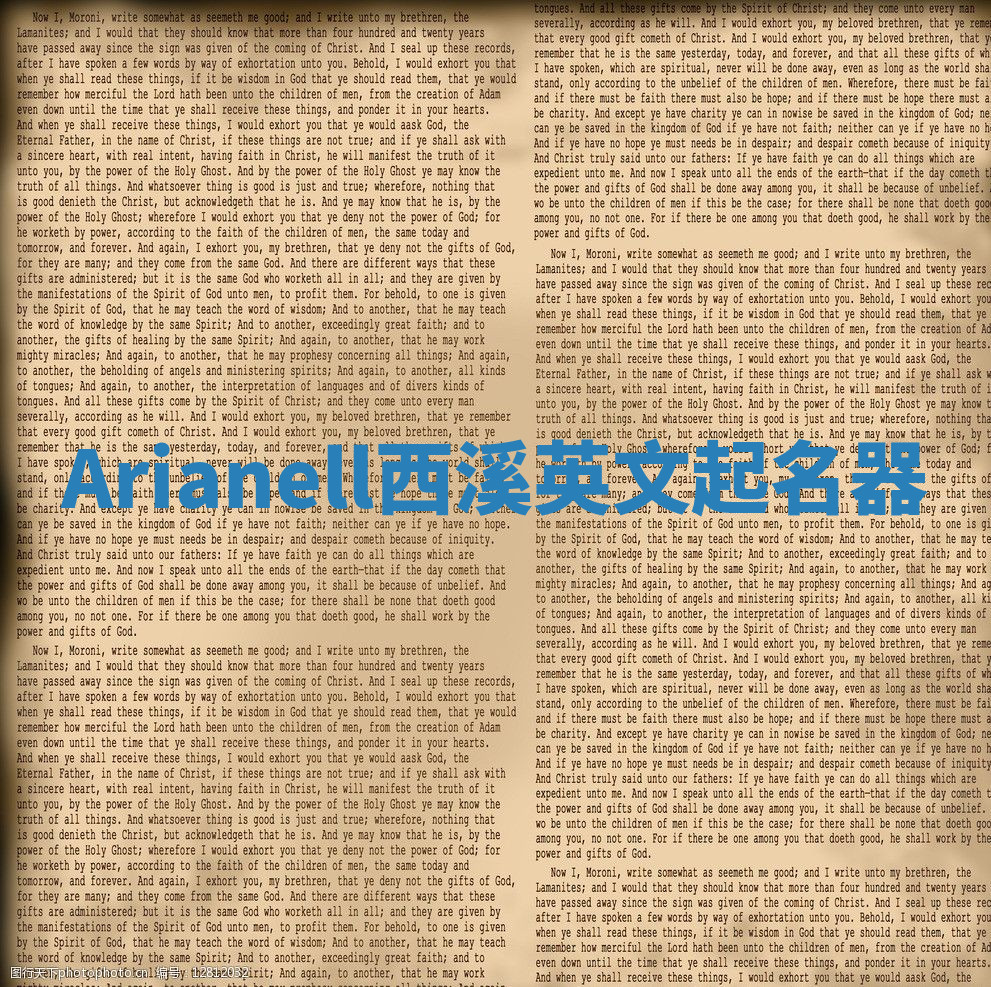 Arianell西溪英文起名器
