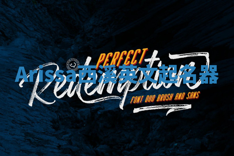 Arissa西溪英文起名器 Arissa西溪英文起名器