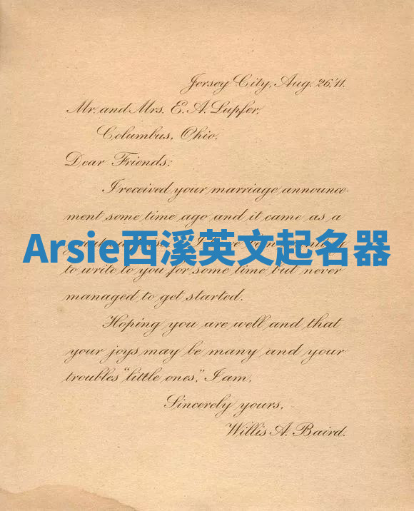 Arsie西溪英文起名器 Arsie西溪英文起名器