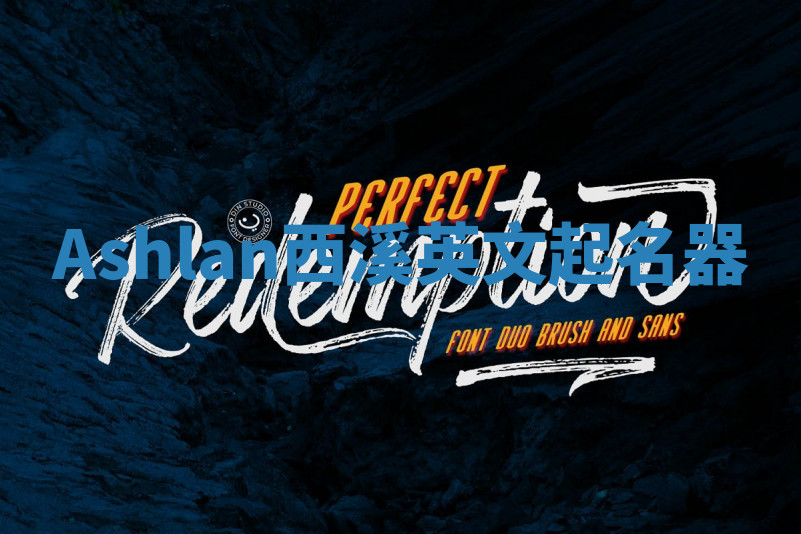 Ashlan西溪英文起名器 Ashlan西溪英文起名器