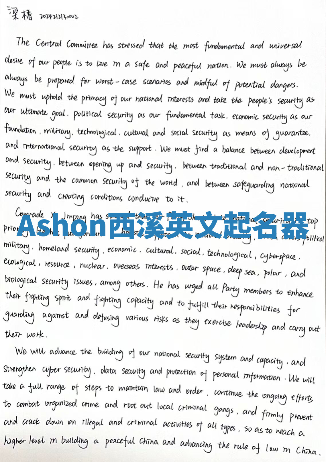 Ashon西溪英文起名器