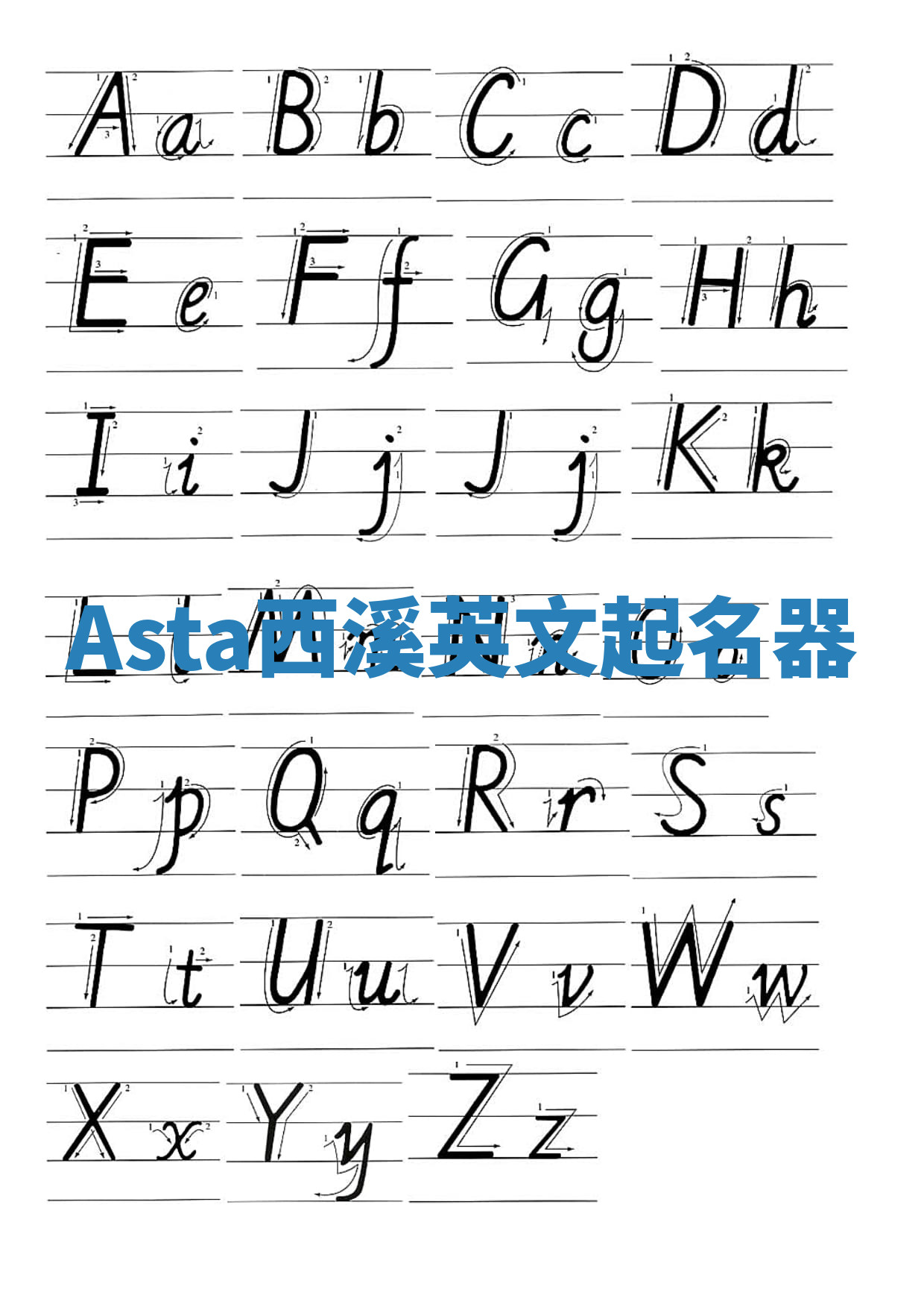 Asta西溪英文起名器 Asta西溪英文起名器