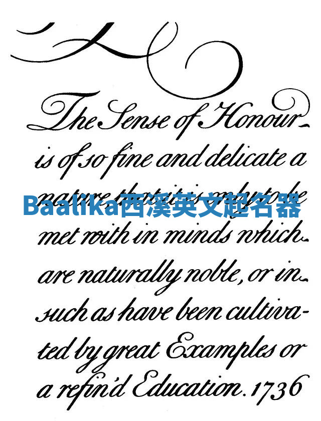 Baalika西溪英文起名器