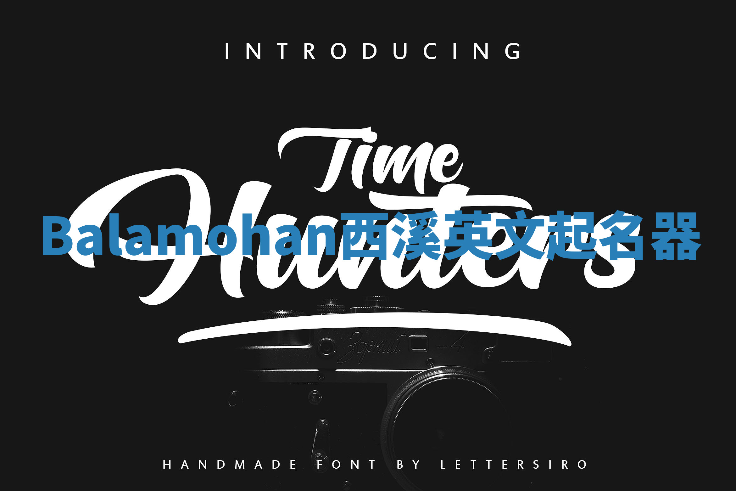 Balamohan西溪英文起名器