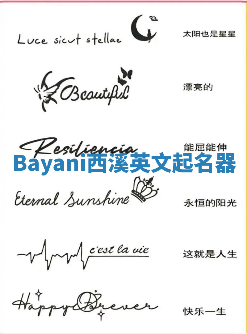 Bayani西溪英文起名器