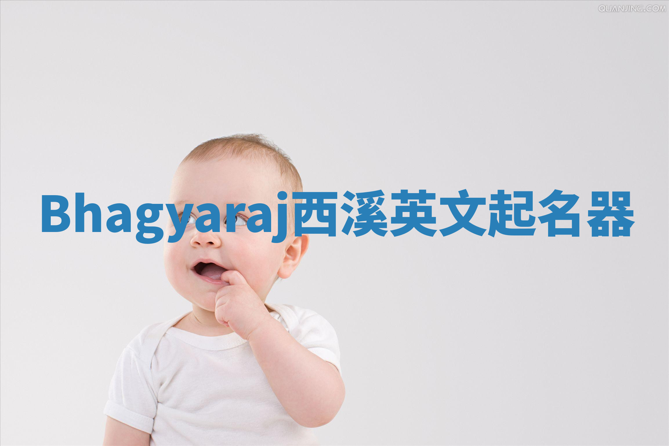 Bhagyaraj西溪英文起名器