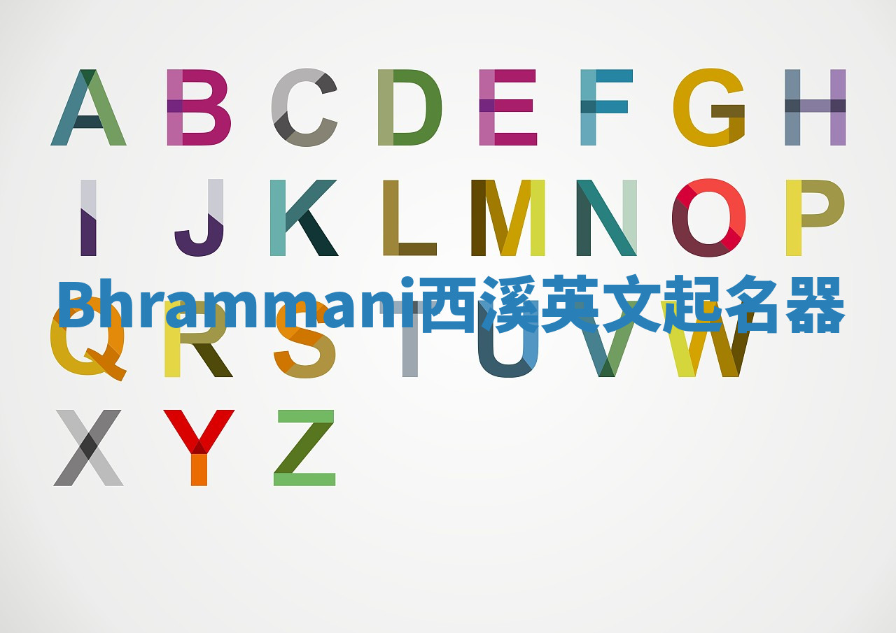 Bhrammani西溪英文起名器 Bhrammani西溪英文起名器