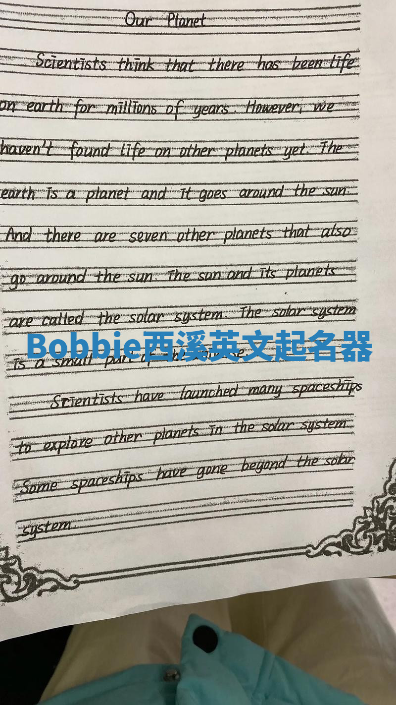 Bobbie西溪英文起名器