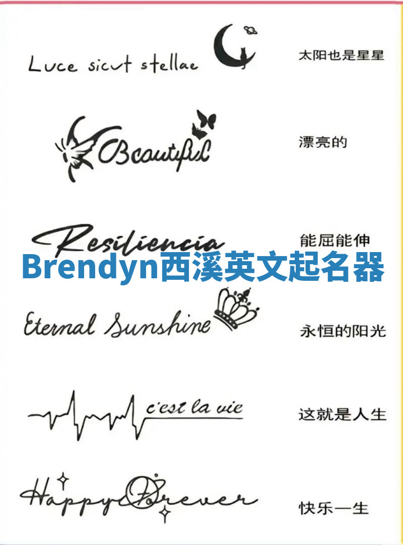 Brendyn西溪英文起名器 Brendyn西溪英文起名器