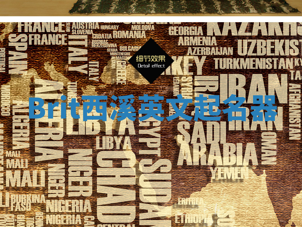 Brit西溪英文起名器 Brit西溪英文起名器