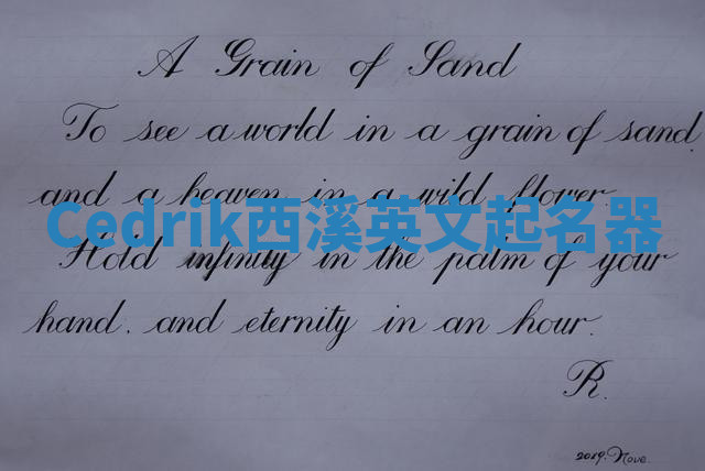 Cedrik西溪英文起名器 Cedrik西溪英文起名器