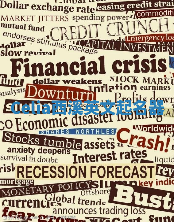 Celia西溪英文起名器 Celia西溪英文起名器