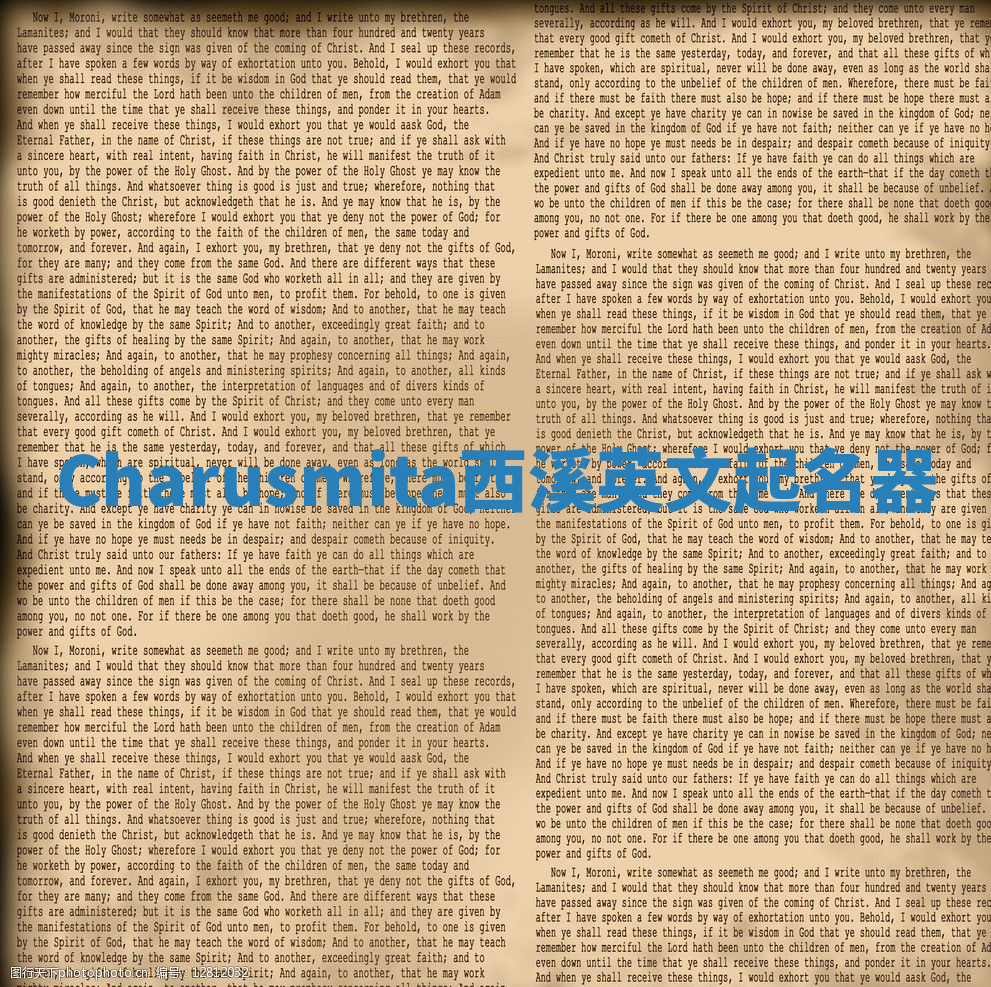 Charusmita西溪英文起名器 Charusmita西溪英文起名器