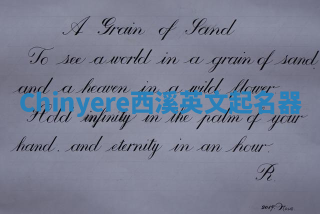 Chinyere西溪英文起名器 Chinyere西溪英文起名器