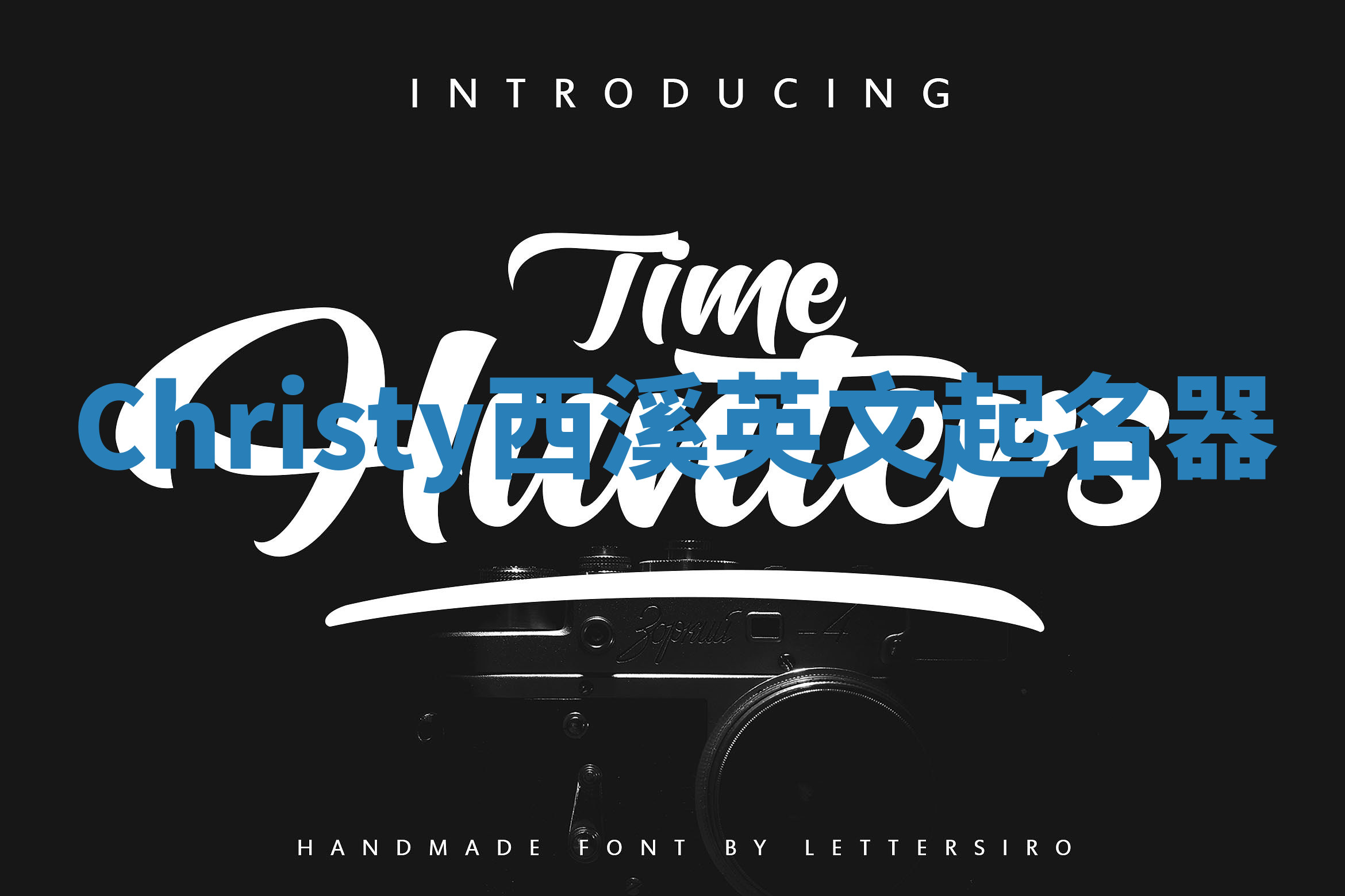 Christy西溪英文起名器 Christy西溪英文起名器