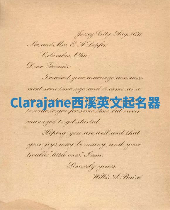 Clarajane西溪英文起名器