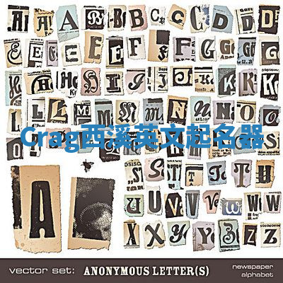 Crag西溪英文起名器 Crag西溪英文起名器