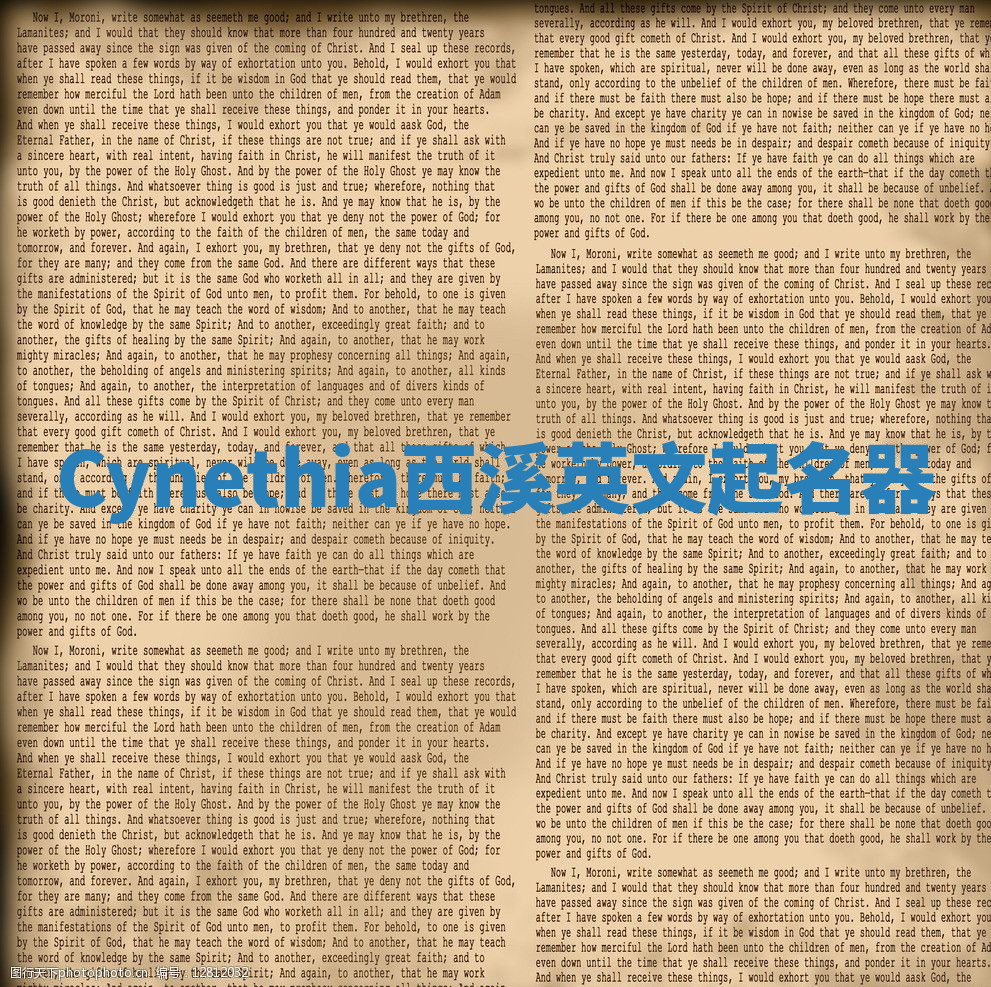 Cynethia西溪英文起名器