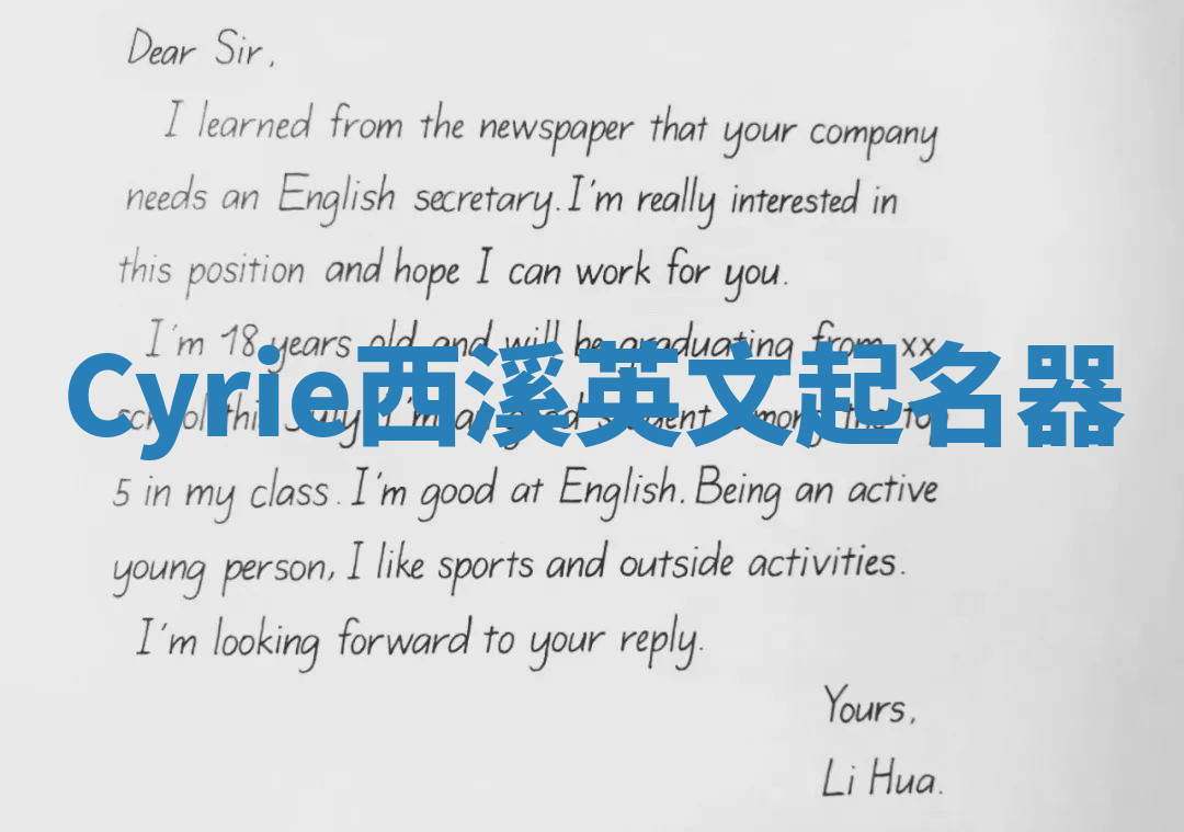 Cyrie西溪英文起名器