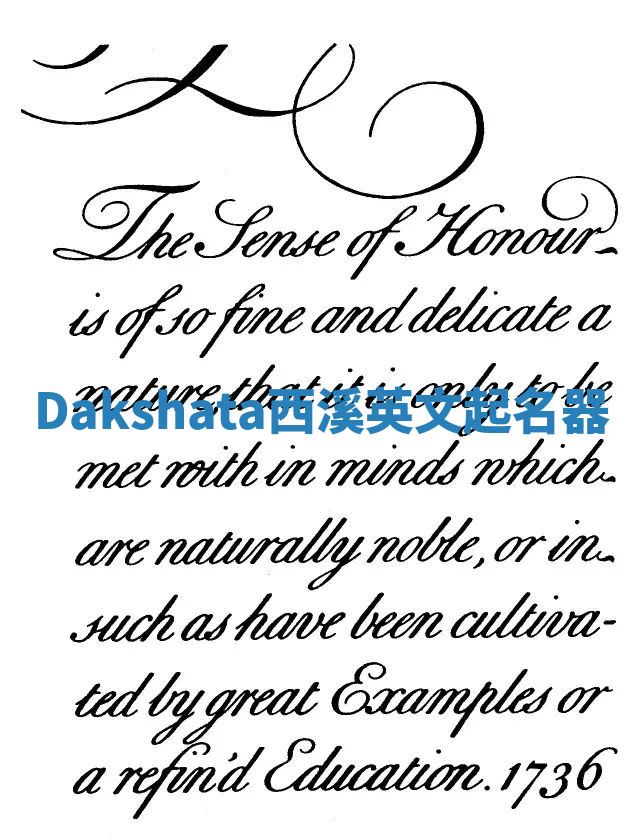 Dakshata西溪英文起名器 Dakshata西溪英文起名器