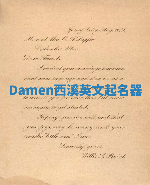 Damen西溪英文起名器