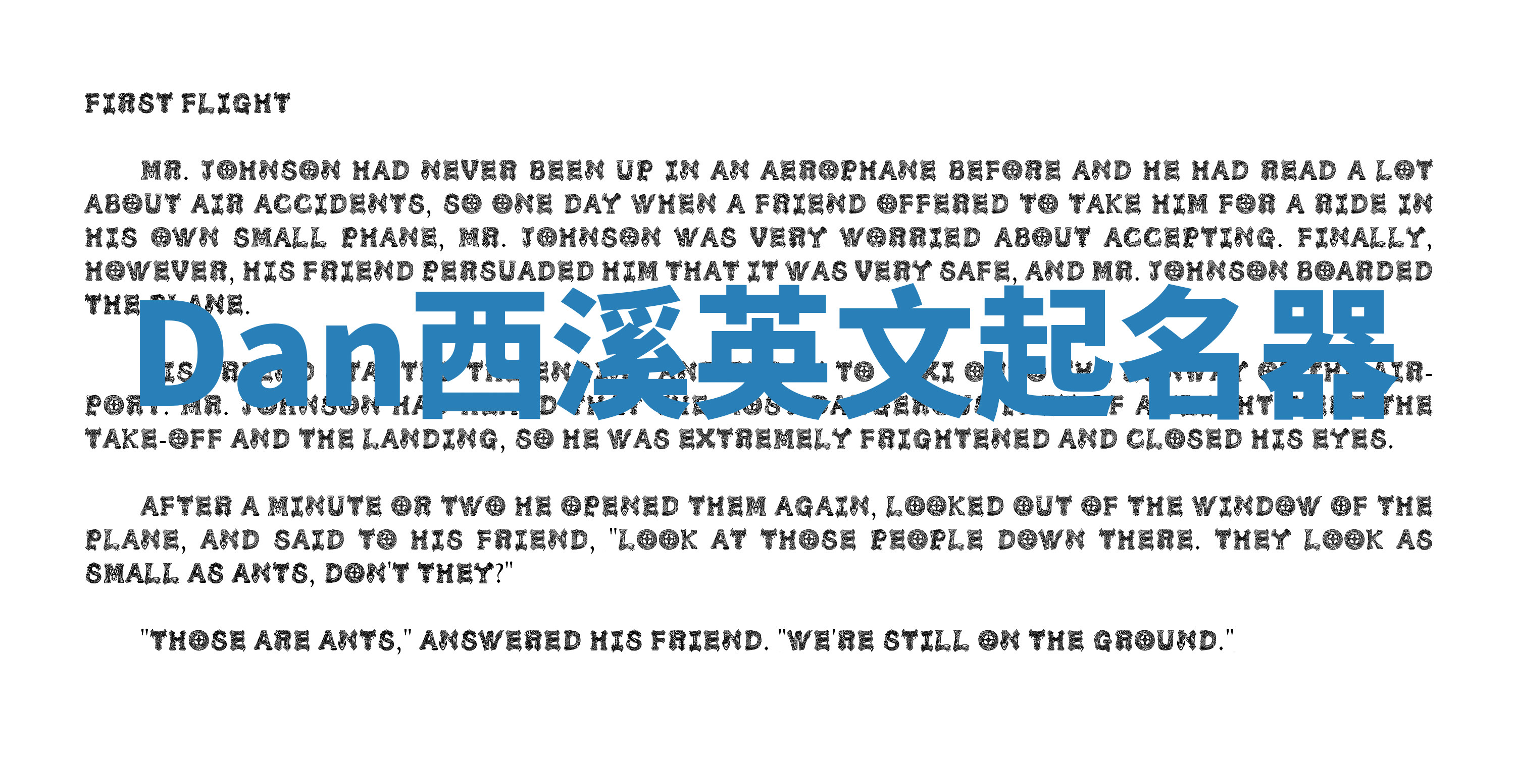 Dan西溪英文起名器