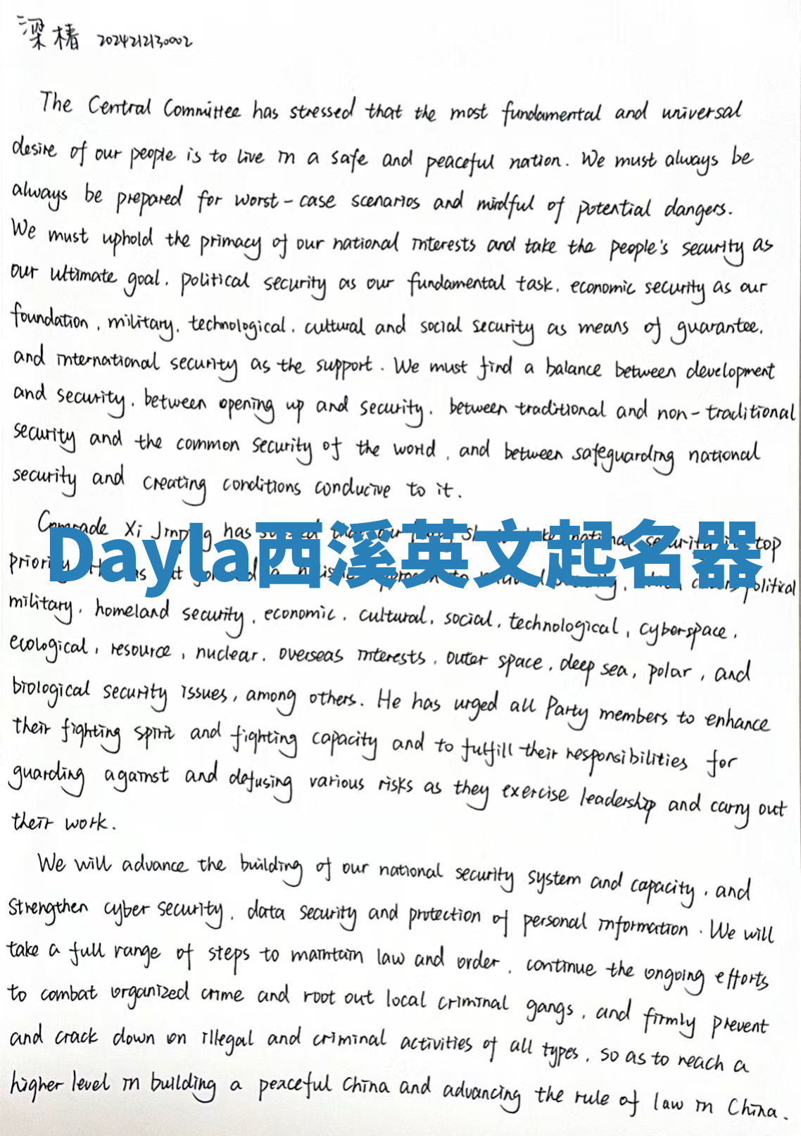 Dayla西溪英文起名器 Dayla西溪英文起名器