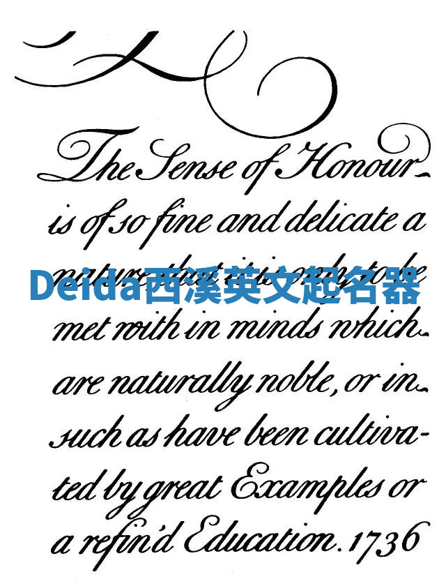 Deida西溪英文起名器 Deida西溪英文起名器