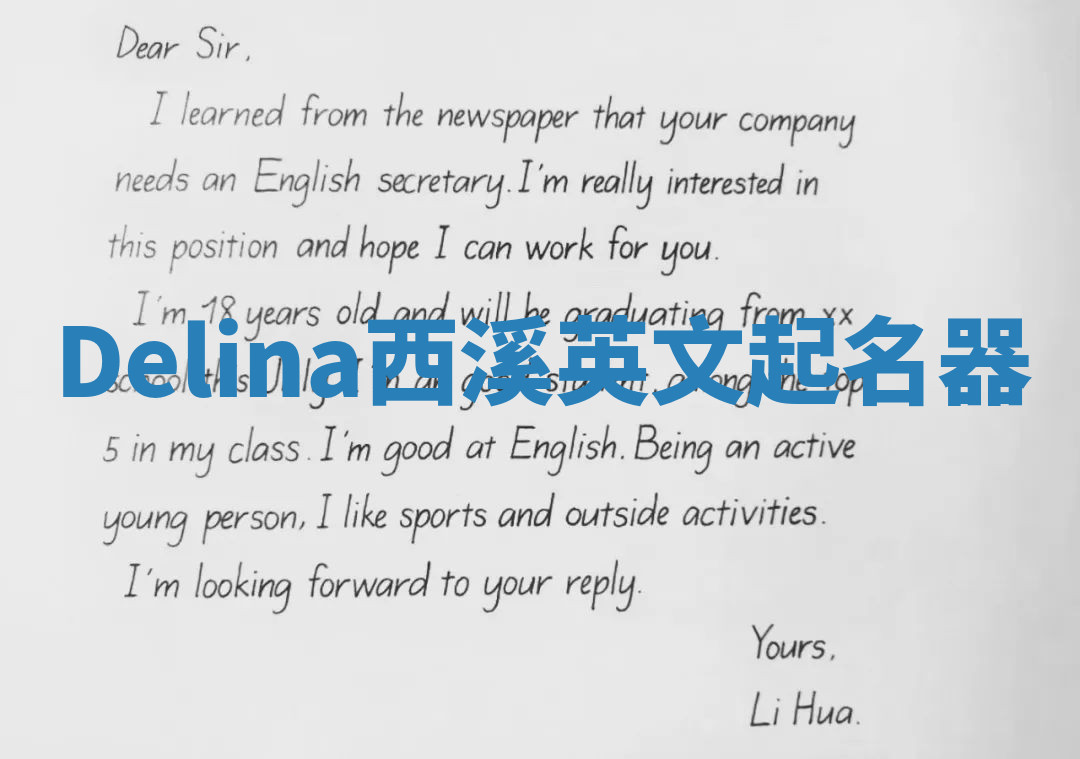 Delina西溪英文起名器 Delina西溪英文起名器