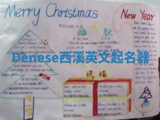 Denese西溪英文起名器 Denese西溪英文起名器