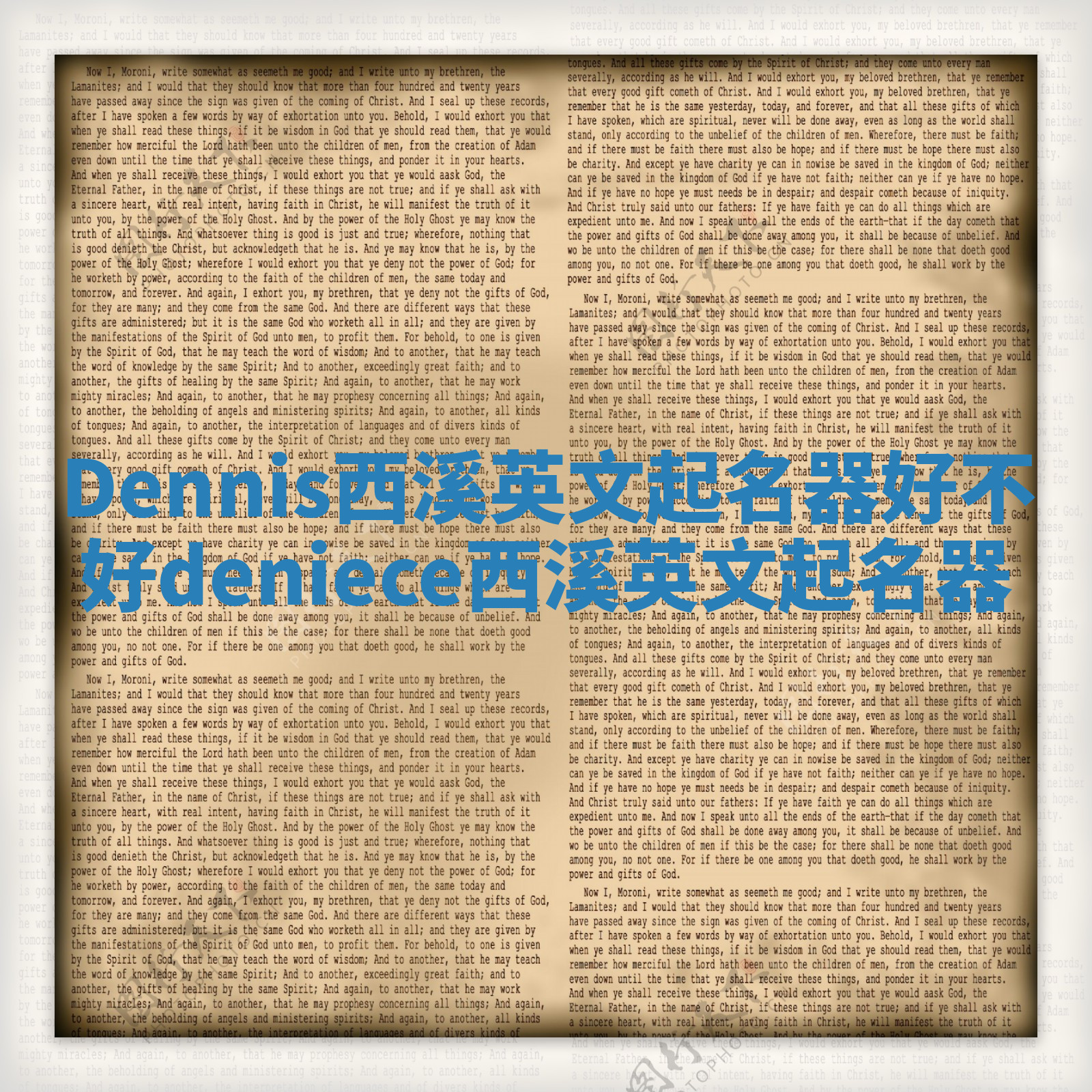 Dennis西溪英文起名器好不好_deniece西溪英文起名器 Dennis西溪英文起名器好不好_deniece西溪英文起名器
