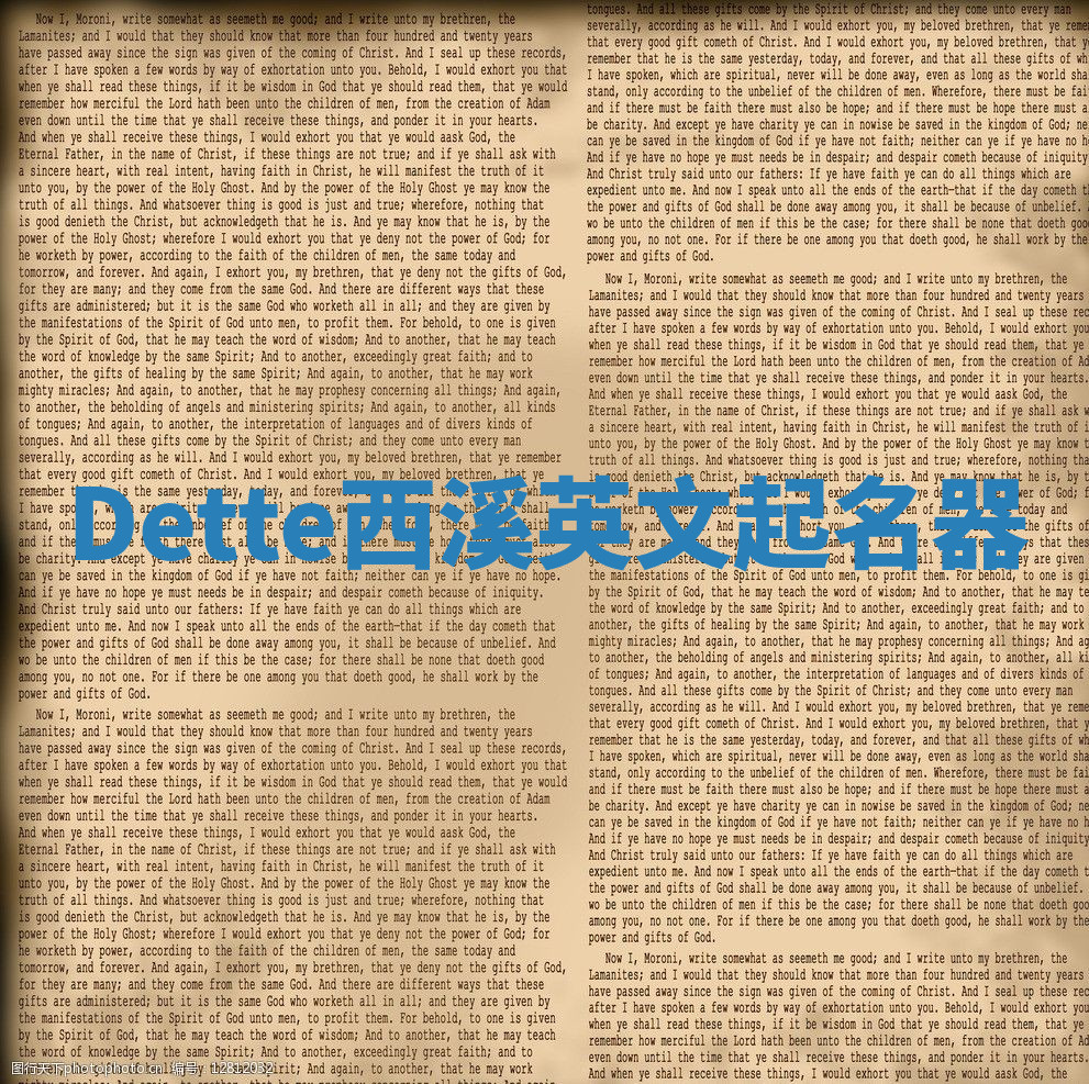 Dette西溪英文起名器
