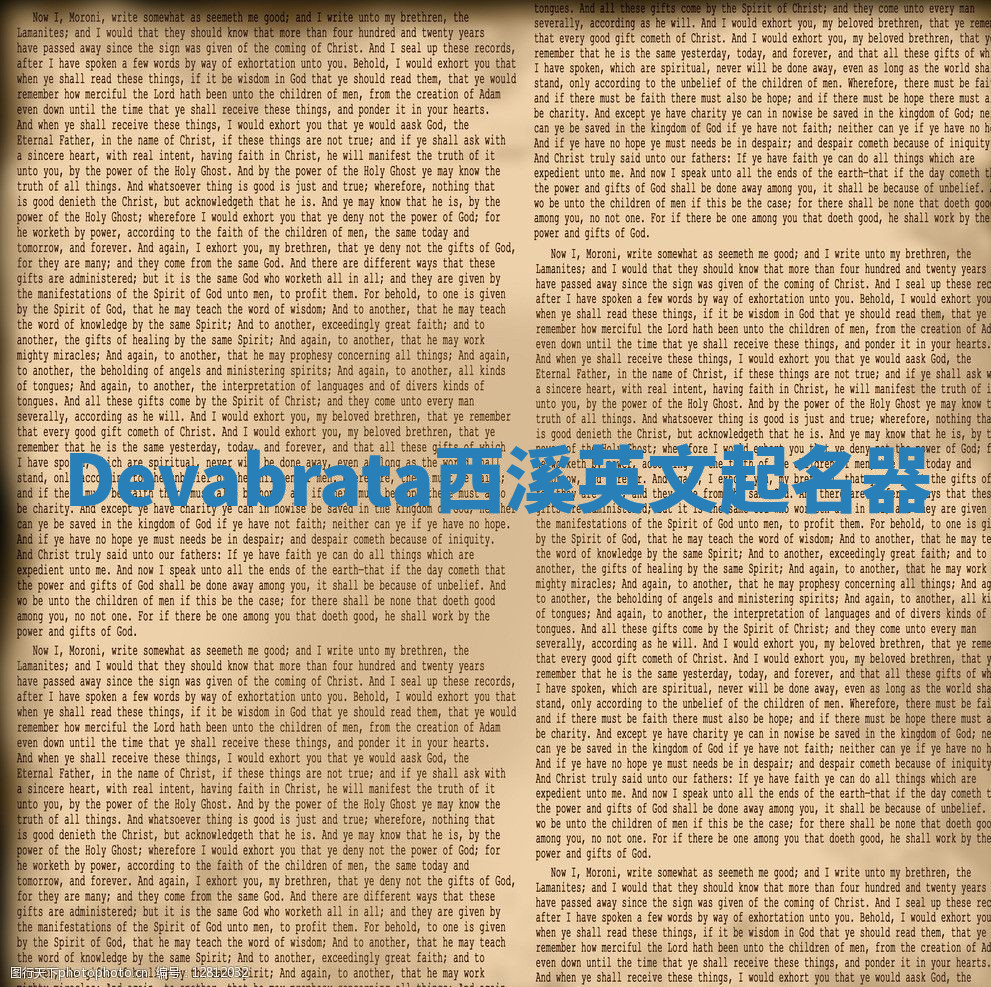 Devabrata西溪英文起名器 Devabrata西溪英文起名器