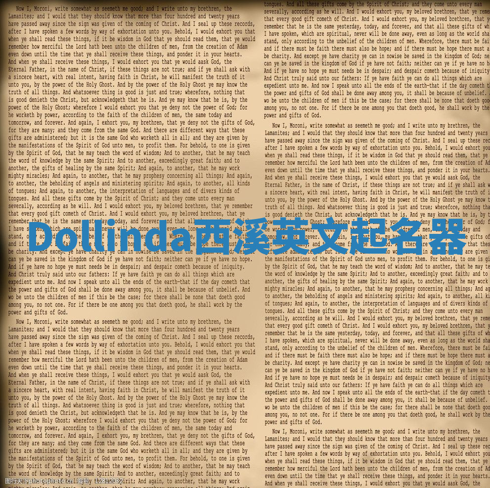 Dollinda西溪英文起名器