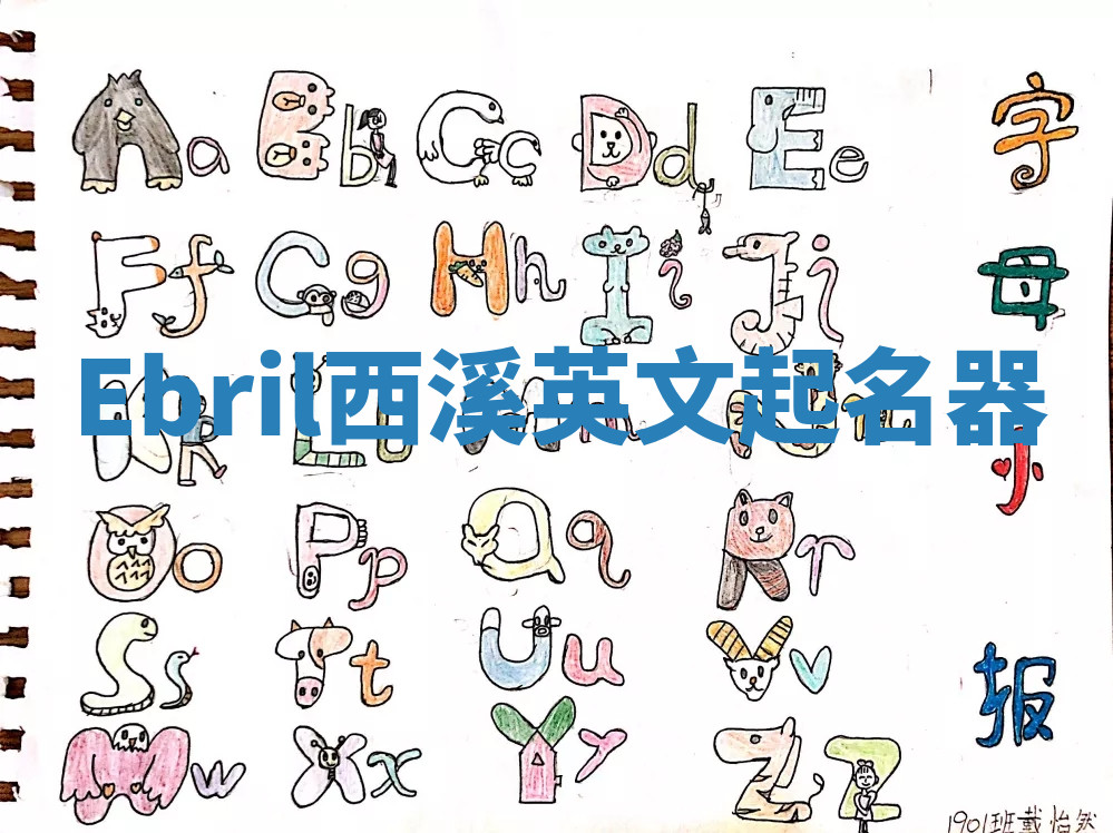 Ebril西溪英文起名器