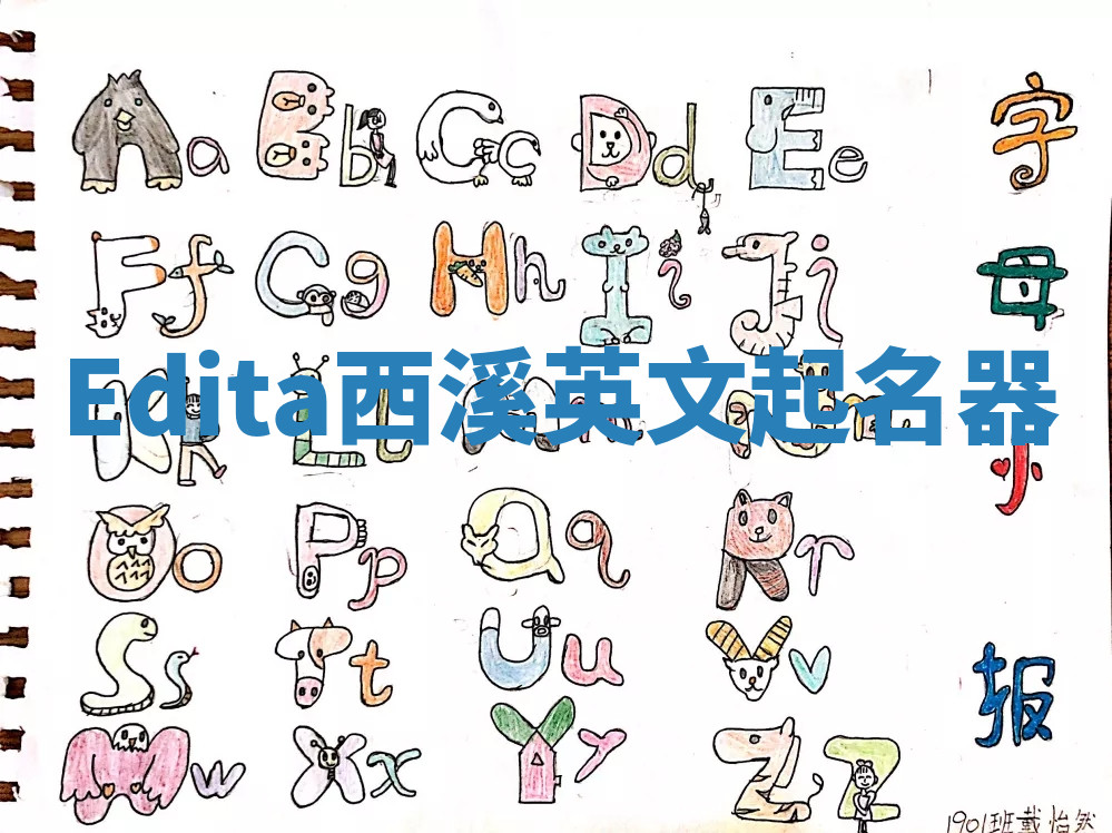 Edita西溪英文起名器 Edita西溪英文起名器