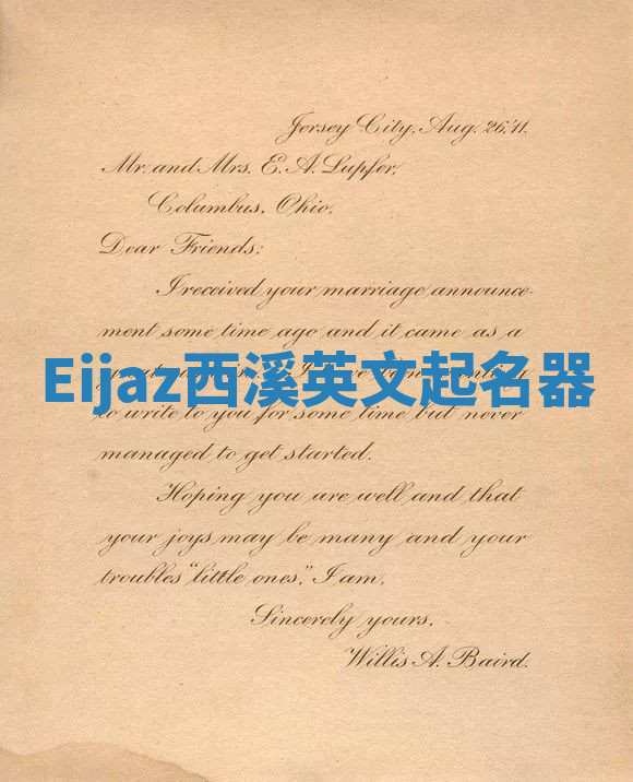 Eijaz西溪英文起名器 Eijaz西溪英文起名器