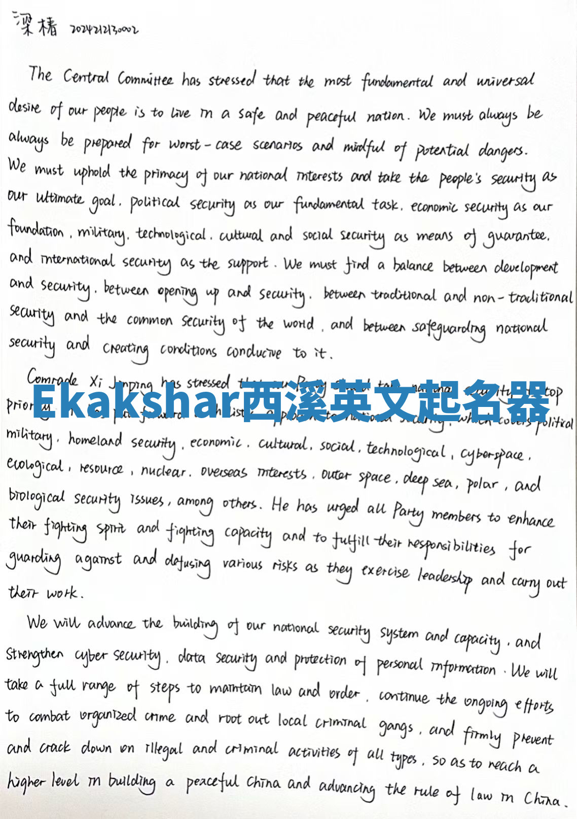 Ekakshar西溪英文起名器 Ekakshar西溪英文起名器